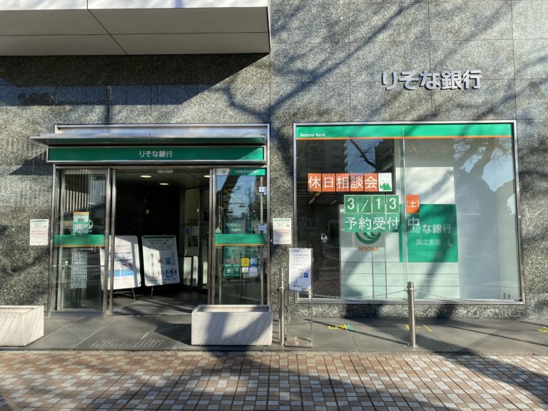 銀行　りそな銀行国立支店（銀行）まで177m