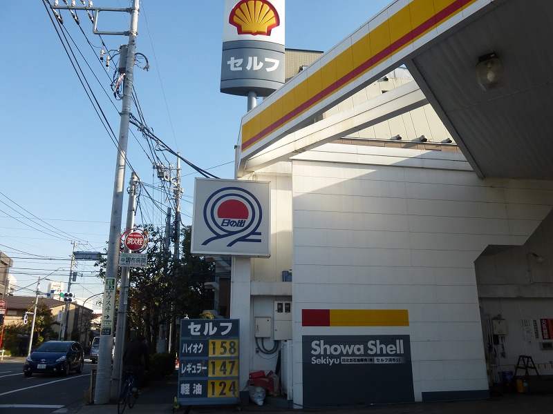その他　昭和シェル（その他）まで158m