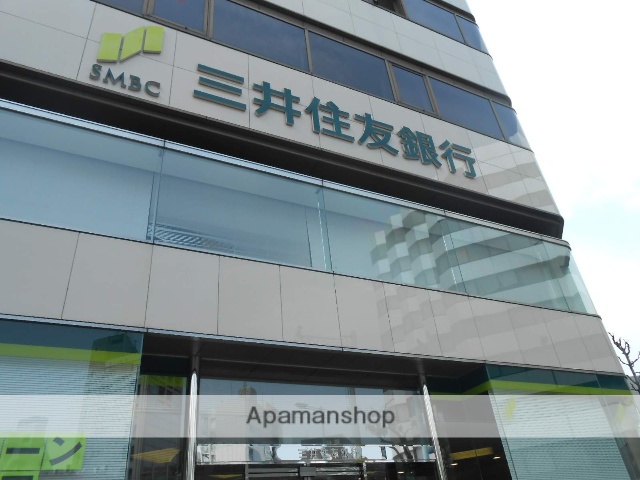 銀行　三井住友銀行（銀行）まで350m