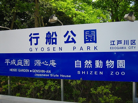 公園　行船公園（公園）まで1390m