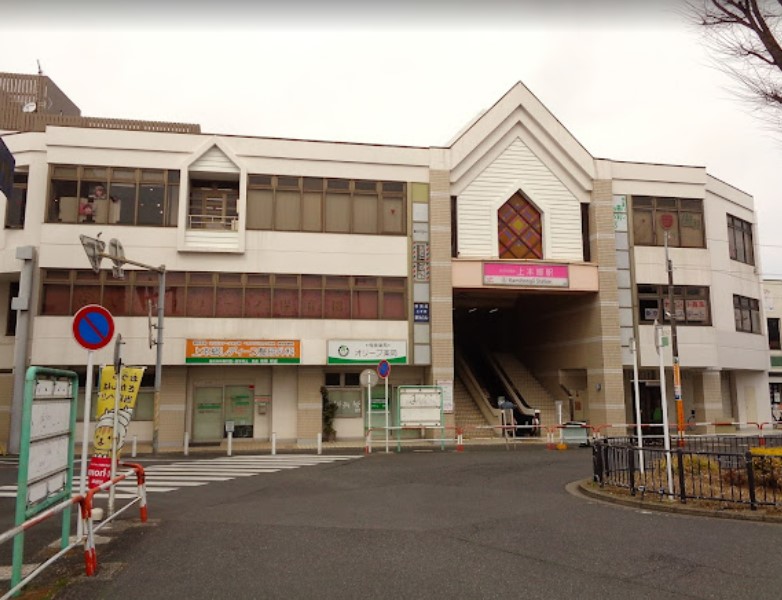 その他　上本郷駅（その他）まで424m
