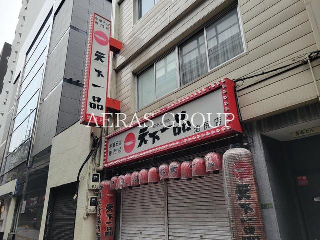 飲食店　天下一品 池尻店（飲食店）まで868m