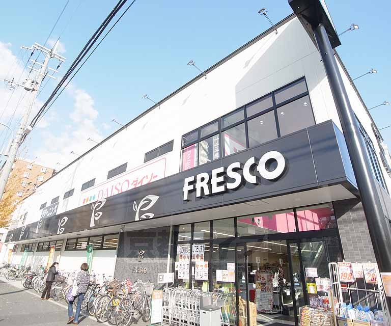 スーパー　フレスコ 七条店（スーパー）まで940m