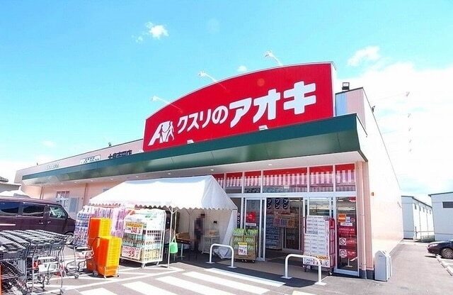 ドラックストア　クスリのアオキ（ドラッグストア）まで350m
