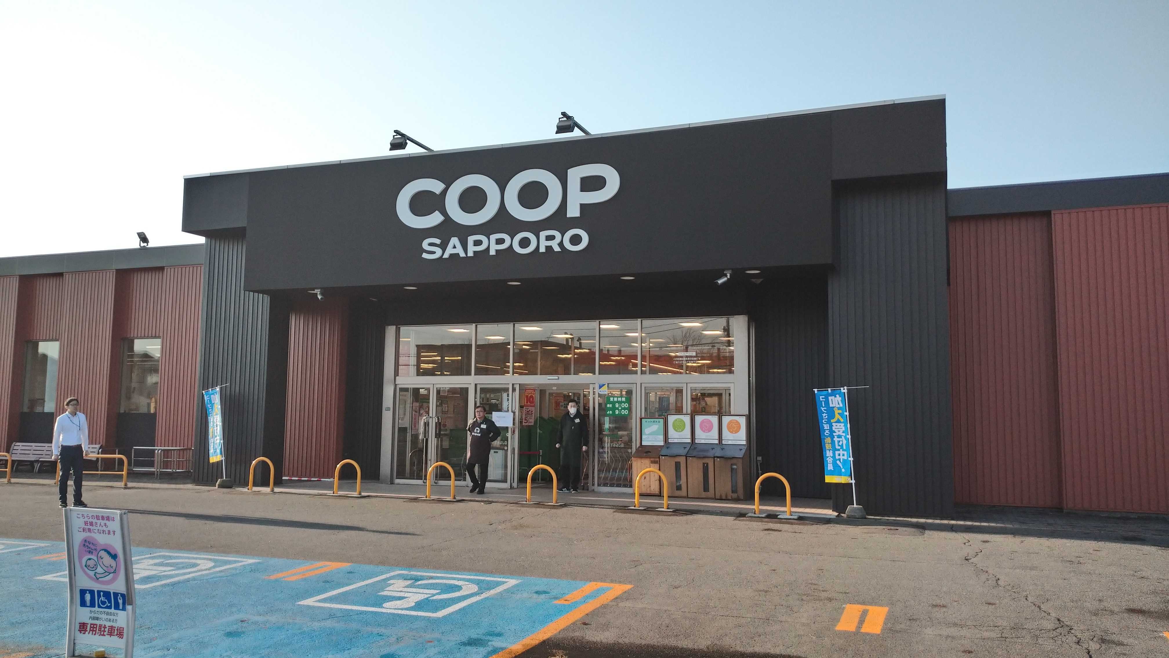 スーパー　コープさっぽろパセオすみよし店（スーパー）まで614m