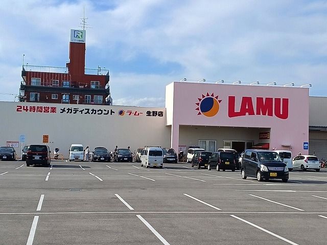 スーパー　ラ・ムー　生野店（スーパー）まで230m