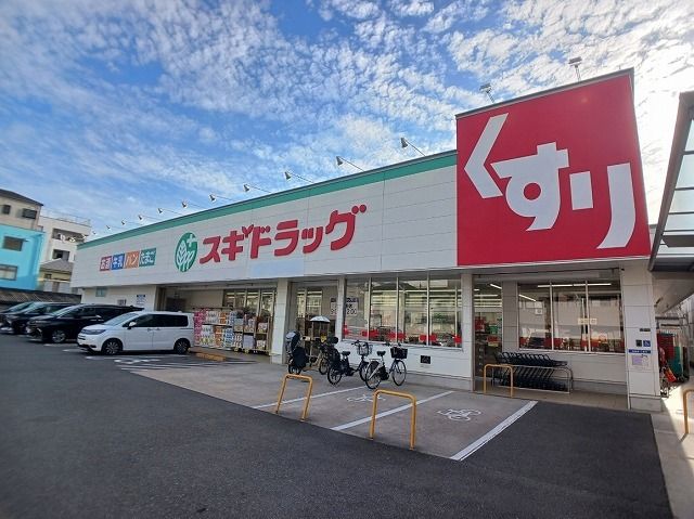 ドラックストア　スギ薬局　巽中店（ドラッグストア）まで320m