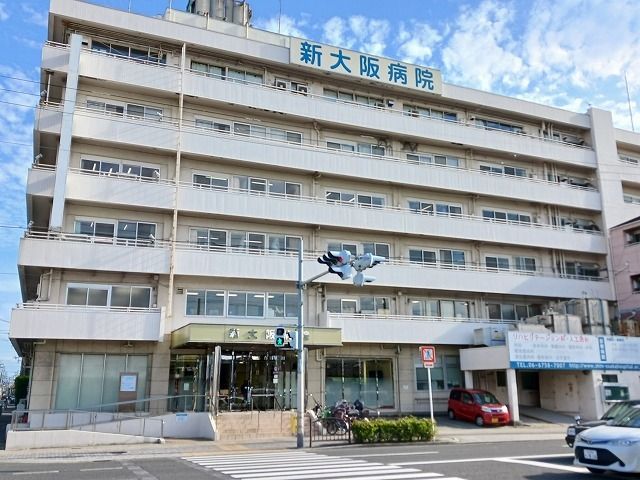 病院　新大阪病院（病院）まで1210m