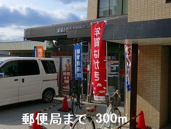 眺望　郵便局まで300m