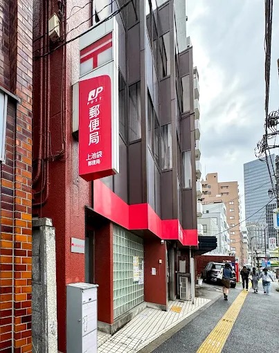郵便局　上池袋郵便局（郵便局）まで162m