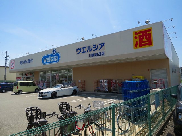 ドラックストア　ウエルシア川西加茂店（ドラッグストア）まで312m