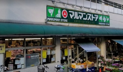 スーパー　マルマンストア 参宮橋店（スーパー）まで283m