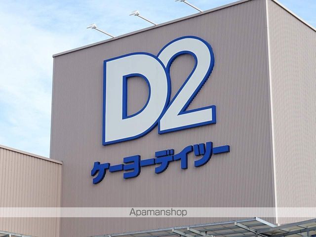 ホームセンター　ケーヨーデイツー仙台荒井店（ホームセンター）まで701m