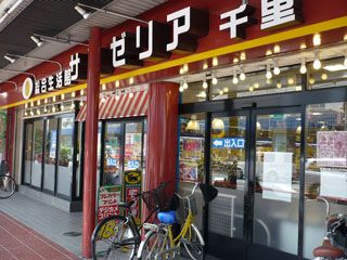 スーパー　サンゼリア千里（スーパー）まで378m