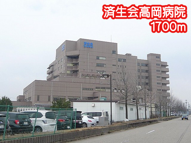 病院　済生会高岡病院（病院）まで1700m