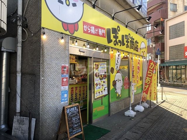 飲食店　から揚げ専門　ぽっぽ商店（飲食店）まで205m