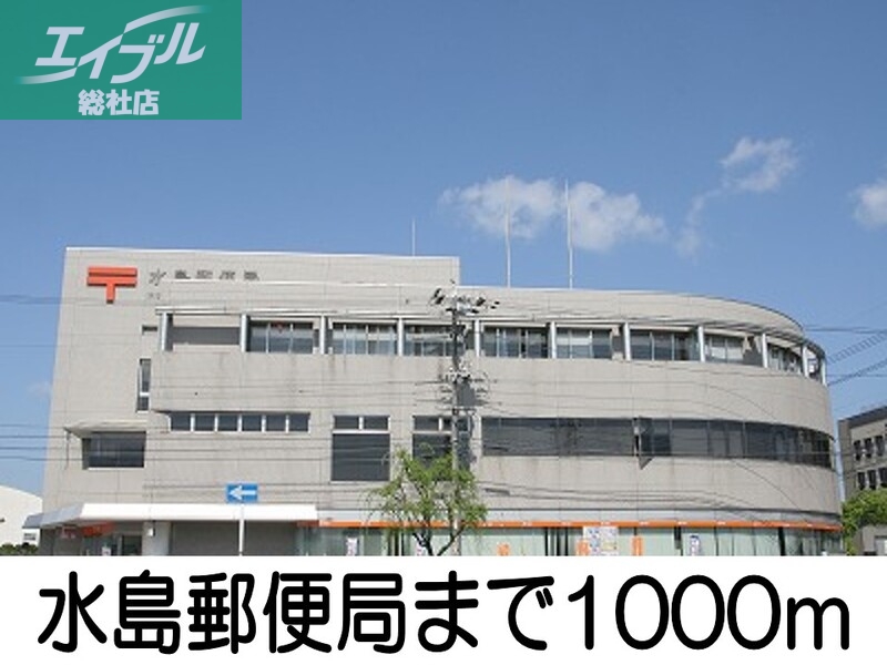 郵便局　水島郵便局（郵便局）まで1000m