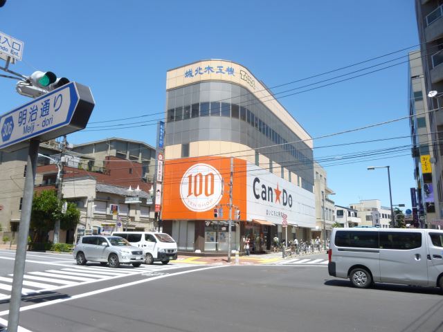 ショッピングセンター　キャンドゥ　新三河島店（ショッピングセンター）まで360m