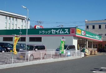 ドラックストア　セイムス北上尾東口店（ドラッグストア）まで120m