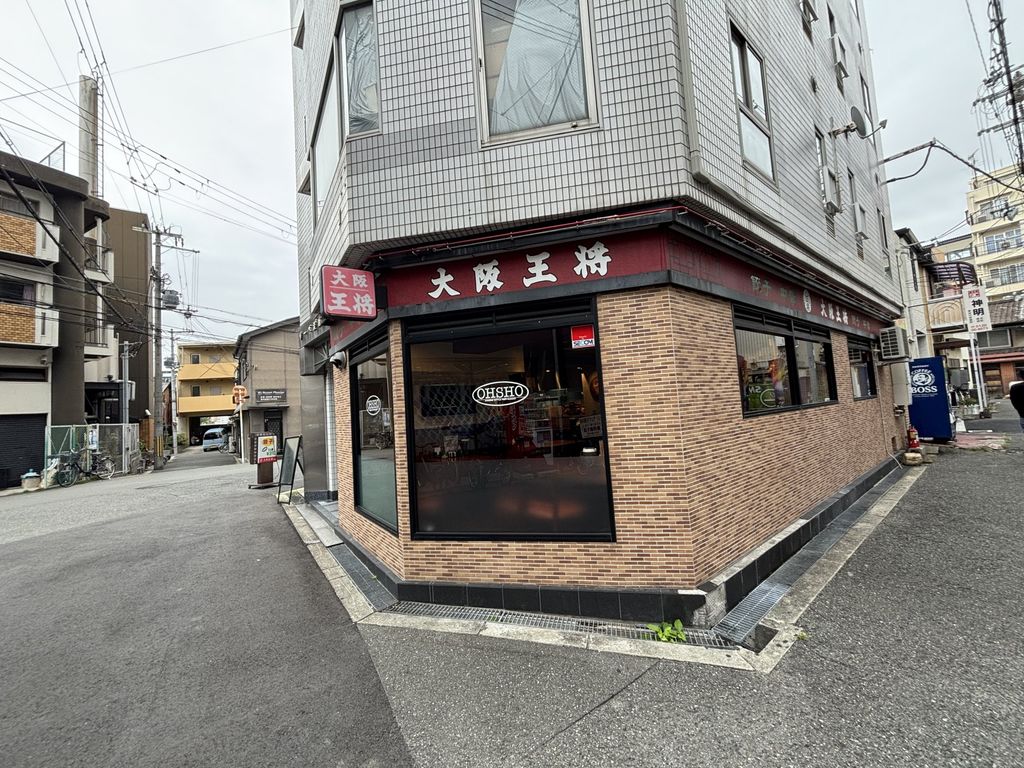 飲食店　大阪王将淡路店（飲食店）まで750m