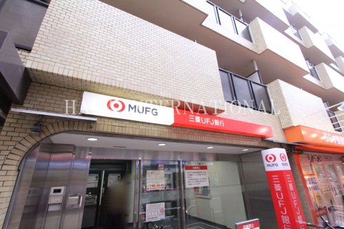 銀行　三菱ＵＦＪ銀行（銀行）まで882m