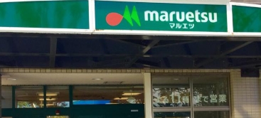 スーパー　マルエツ佃店（スーパー）まで477m