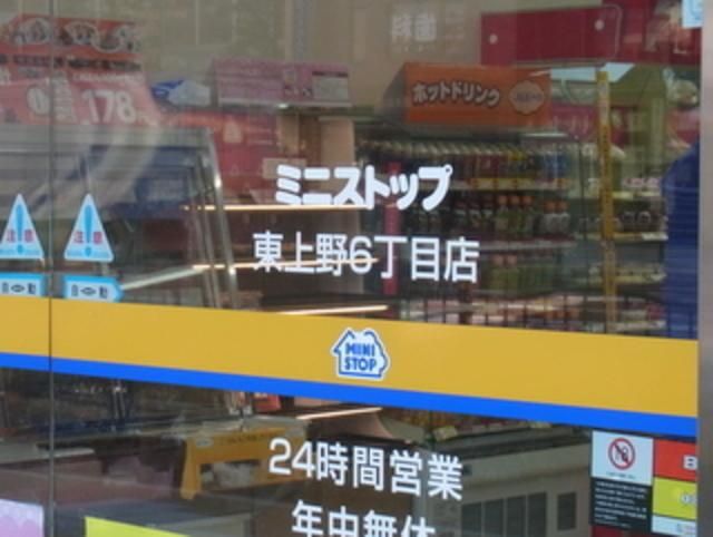 コンビニ　ミニストップ東上野6丁目店（コンビニ）まで232m