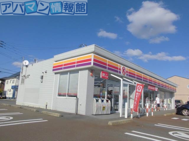 コンビニ　サークルK新津車場店（コンビニ）まで914m