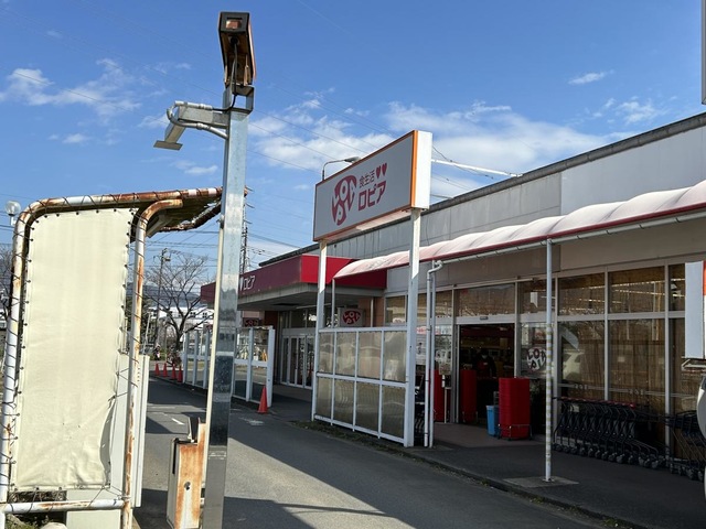 スーパー　LOPIA(ロピア) 渋沢店（スーパー）まで781m