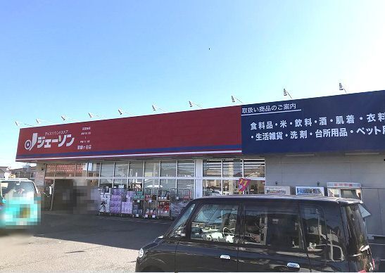 スーパー　ジェーソン（スーパー）まで350m