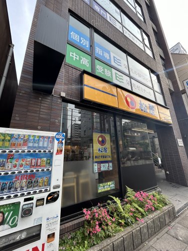 飲食店　松屋 草加西口店（飲食店）まで523m