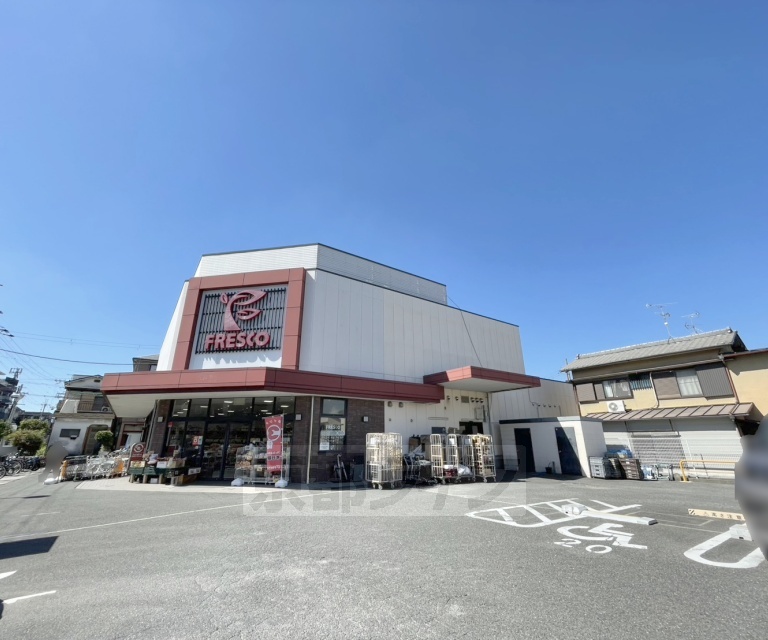 スーパー　FRESCO(フレスコ) 新之栄店（スーパー）まで611m