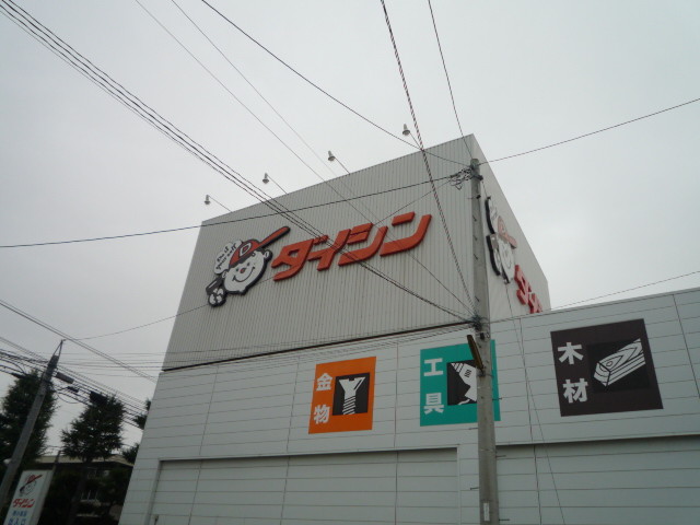 ホームセンター　ダイシン南小泉店（ホームセンター）まで723m