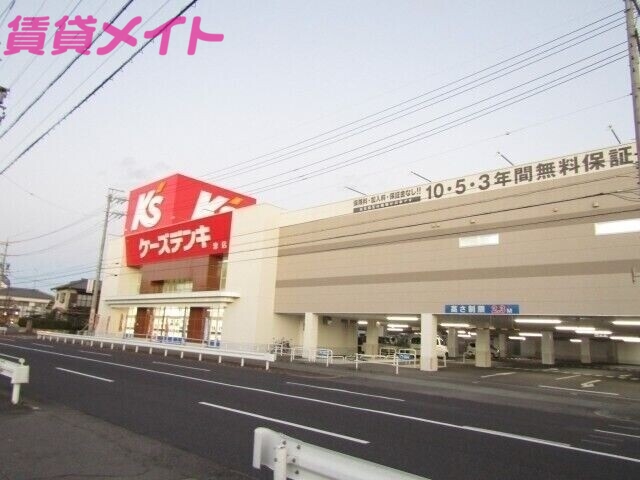 ホームセンター　ケーズデンキ津店（ホームセンター）まで1011m
