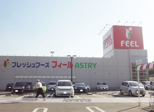 スーパー　フィールアストリー（スーパー）まで1033m