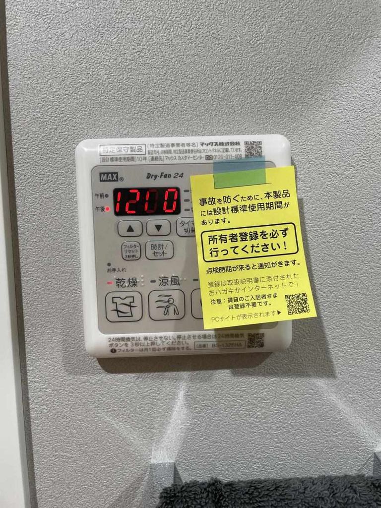 その他設備　設備