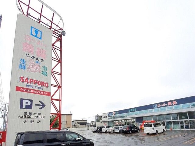 スーパー　スーパー魚長 大野店（スーパー）まで350m