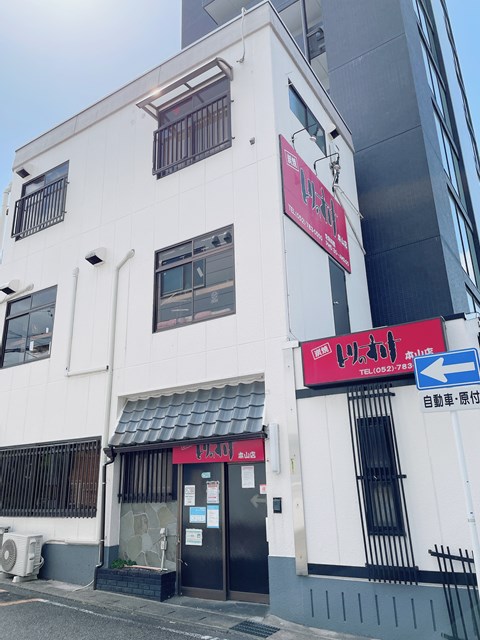 飲食店　とりのすけ本山店（飲食店）まで142m