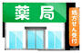 ドラックストア　ハッピー薬局（ドラッグストア）まで341m