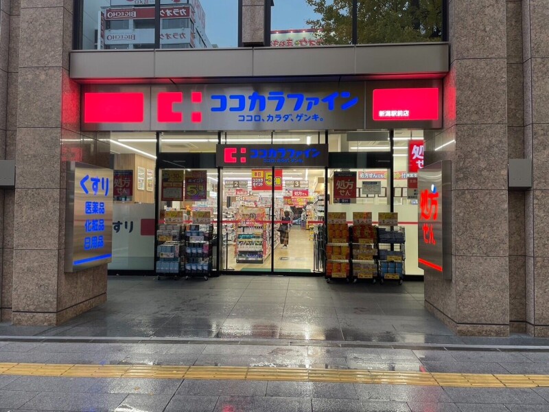 ドラックストア　ココカラファイン新潟駅前店（ドラッグストア）まで470m