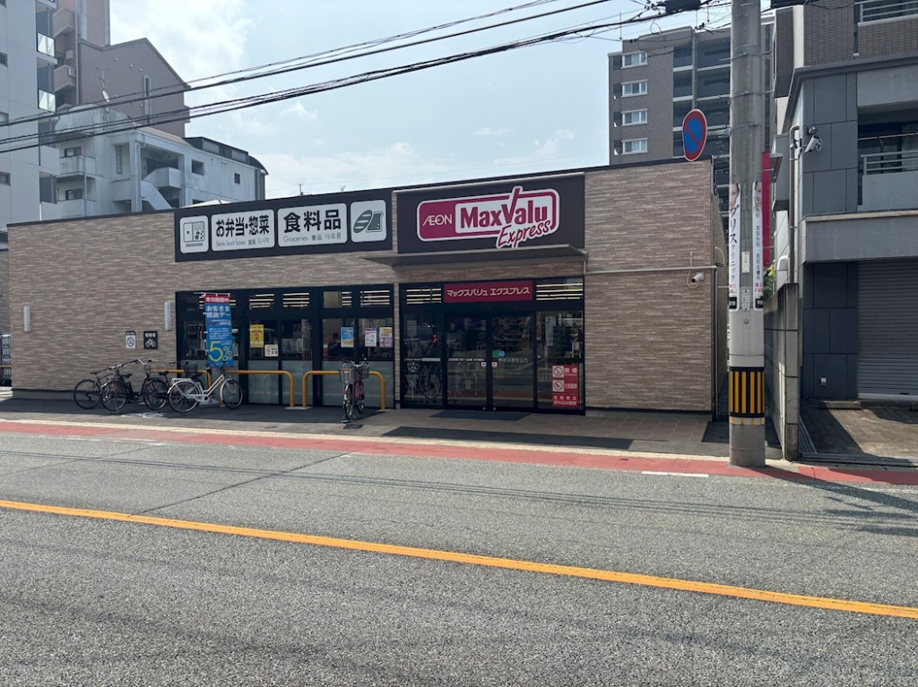 スーパー　マックスバリュエクスプレス平尾店（スーパー）まで741m