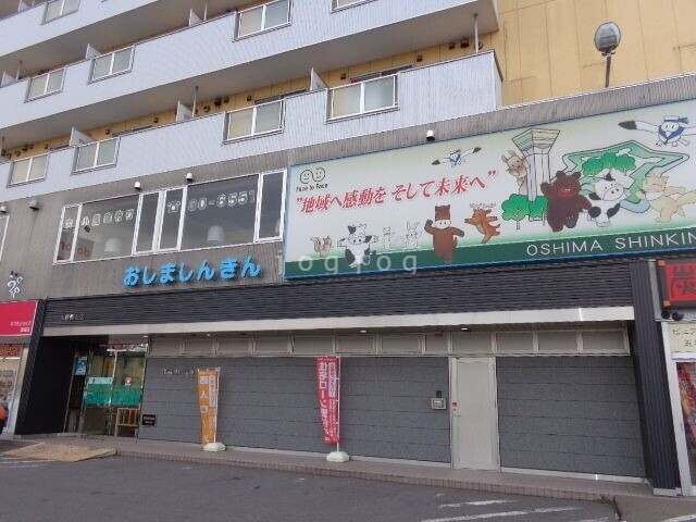 銀行　渡島信用金庫五稜郭支店（銀行）まで358m