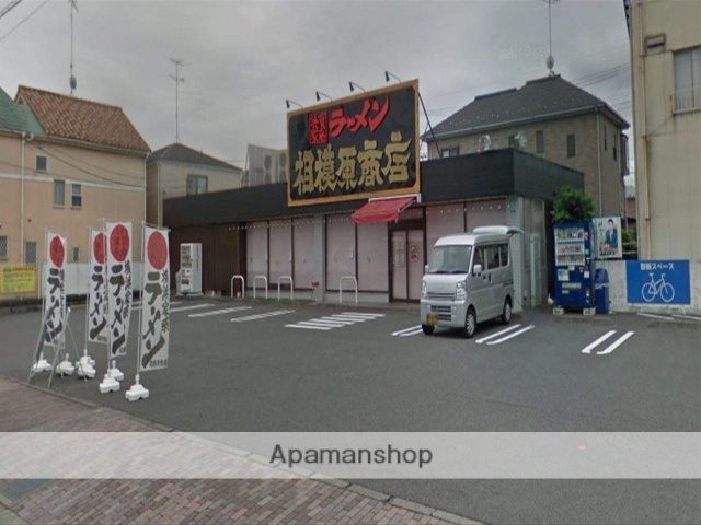 飲食店　相模原商店（飲食店）まで470m