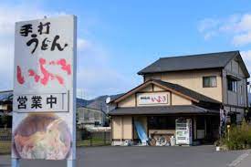 飲食店　手打ちうどん　いぶき（飲食店）まで854m