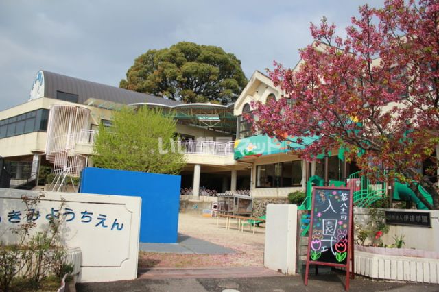 幼稚園・保育園　月見幼稚園（幼稚園・保育園）まで875m