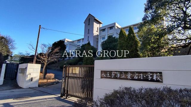 小学校　八王子市立愛宕小学校（小学校）まで724m
