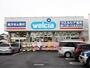 ドラックストア　ウエルシア 東川口店（ドラッグストア）まで1266m