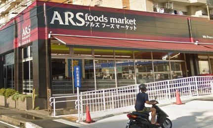 スーパー　アルズフーズマーケット戸塚店（スーパー）まで888m