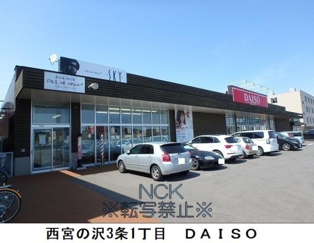 スーパー　ダイソー（スーパー）まで167m