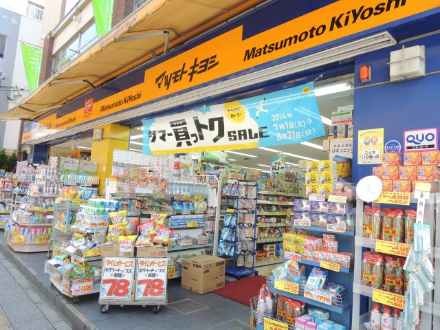 ドラックストア　マツモトキヨシ　菊名駅東口店（ドラッグストア）まで620m
